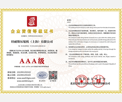 企业资信等级证书