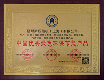 中国优秀绿色环保节能产品